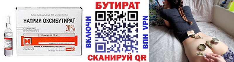 БУТИРАТ 99%  Реж 