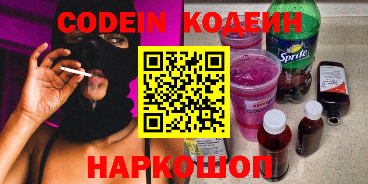 Кодеиновый сироп Lean Purple Drank Реж